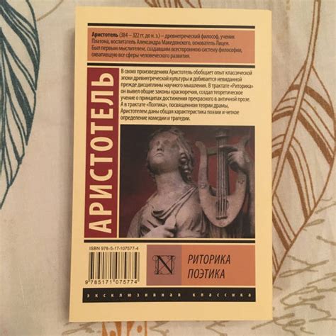 Книга: Риторика. Поэтика - Аристотель. Купить книгу, читать рецензии ...
