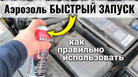 Как правильно использовать аэрозоль БЫСТРЫЙ СТАРТ - YouTube