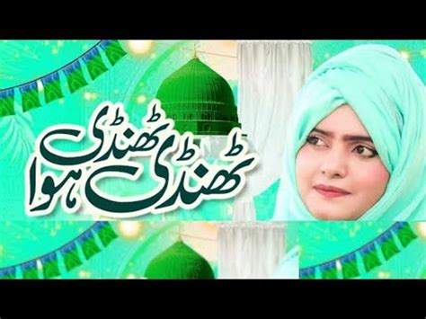 Thandi Thandi Hawa Rehmaton Ki Chali Ll Beautiful Naat YouTube