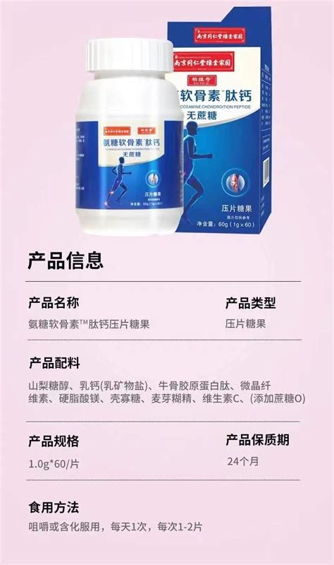 同仁堂氨糖软骨素™无糖钙中老年钙片60g粒南京同仁堂氨糖软骨素 阿里巴巴