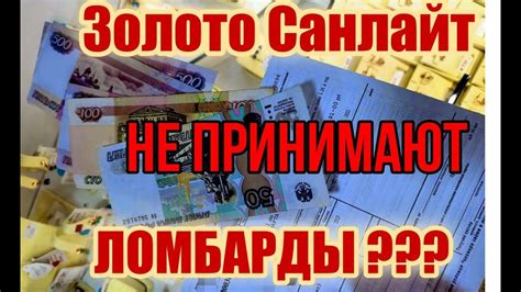 Ни один ломбард НЕ ПРИНИМАЕТ ЗОЛОТО Sunlight???🤯 Сдаю украшения САНЛАЙТ ...