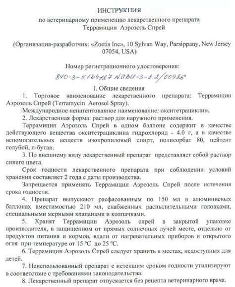 ТЕРРАМИЦИН (Окситетрациклин) Аэрозоль Спрей (150 мл) Zoetis купить ...