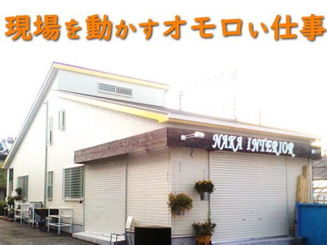 職人スタイル 【内装工事兼管理スタッフ 求人募集】 堺市西区 嬉しい住宅補助制度あり 大阪・建設業種の職人専門求人サイト！職人スタイル