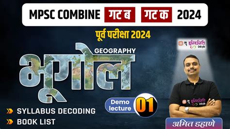 Free Demo Lecture Geography MPSC गट ब क परव परकष Combine