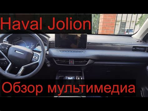 Печка Хавал Джолион