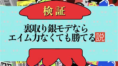 【スプラトゥーン2】プロモデラーmg銀モデの性能、入手方法、立ち回り、アップデート履歴 攻略大百科