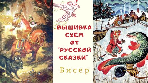 104. Вышивка бисером схем от Псковской компании "Русская сказка" - YouTube