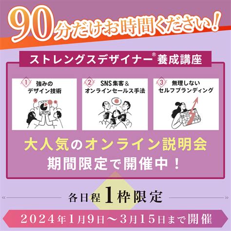 90名以上が受け取った強み活用の秘訣 自分の強みをre デザインする『ストレングス・キャリア・カレッジ』