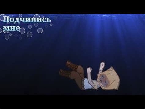 подчинись мне озвучка gay love story gacha club яой 2 2 сезон YouTube