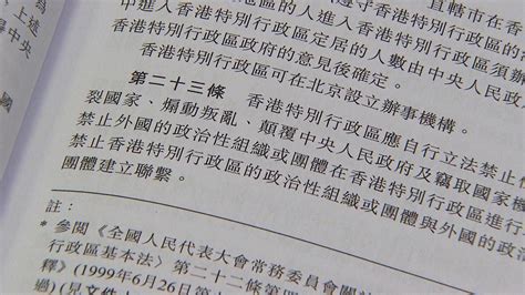 【23條立法】有議員憂與海外團體合作誤墮法網 湯家驊稱關鍵在於行為意圖 無綫新聞tvb News