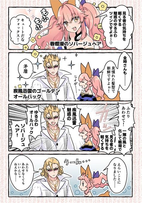 【fgo】転身霊衣実装に喜ぶ金時さんと玉藻ちゃん