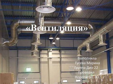Вентиляция помещений - online presentation