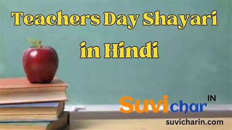 Best Teachers Day Shayari In Hindi