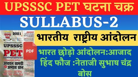 Upsssc Pet Ghatna Chakra Book