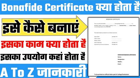 Bonafide Certificate Kaise Banaye Post Matric Scholarship Bonafide