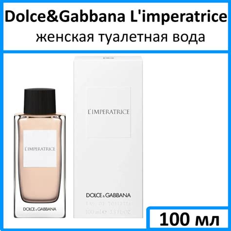 Dolce&Gabbana 3 L'imperatrice Туалетная вода 100 мл (181878552)
