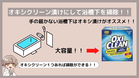 オキシクリーン お風呂掃除でピカピカに！簡単にできるオキシ漬けのやり方を紹介 Milchablog