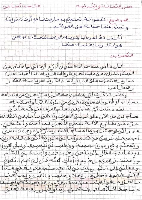 8 ème الثامنة أساسي عربية محور الثقافة والترفيه موضوع انشاء منجز