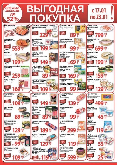 Каталог Spar - Акции сегодня - с 17 января 2024 - Челябинск