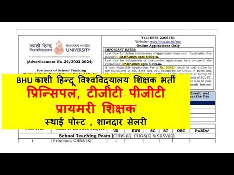 BHU CHS Principal TGT PGT Primary Teachers Permanent Recruitment 2024