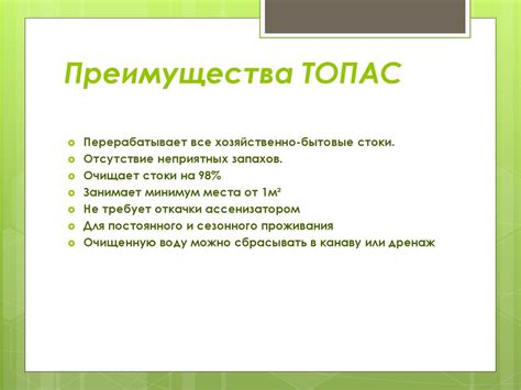 УОСВ ТОПАС. Модификация септиков ТОПАС - online presentation