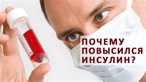 Повышенный инсулин в крови: что это значит и как понизить уровень гормона