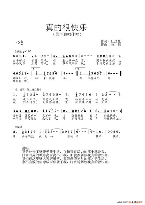 真的很快乐 （作词：杜劲松 作曲：马佶）dujinsongcn个人制谱园地中国曲谱网