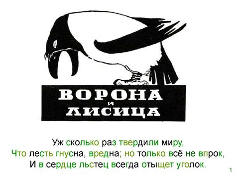Иван Андреевич Крылов. Басня «Ворона и лисица» - презентация онлайн