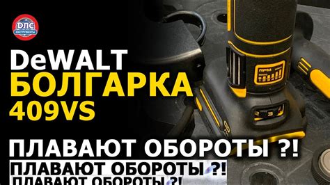 Обзор Новой аккумуляторной УШМ #dewalt с регулировкой оборотов - YouTube