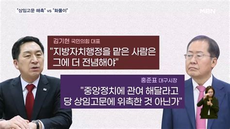 김기현 홍준표 당 상임고문직 해촉홍 엉뚱한데 화풀이 네이트 뉴스