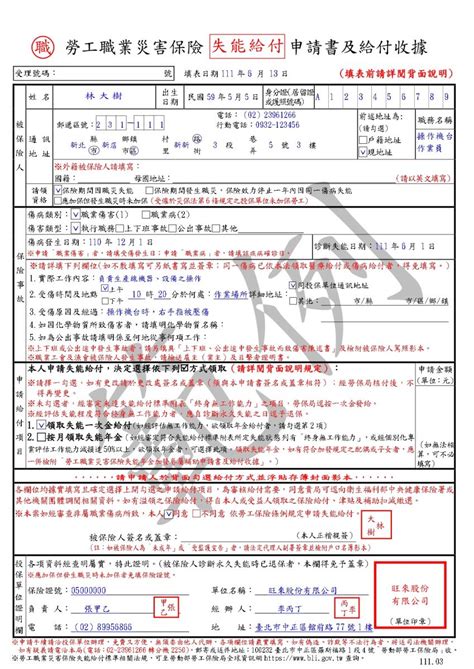 勞動部勞工保險局全球資訊網-便民服務-書表下載專區-勞工職業災害保險相關書表-給付業務所需表格-勞工職業災害保險失能給付申請書及給付收據