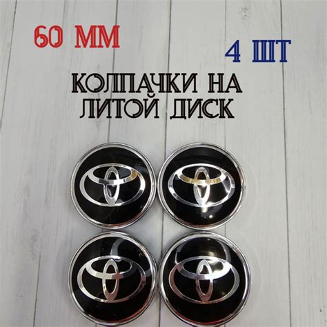 Колпачки-заглушки хром для ступицы литых дисков Toyota защитный ...