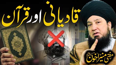 Qadiani Or Quran Mufti Muneer Akhoon Youtube