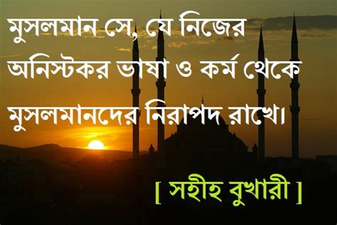 Bangla hadis bangla hadith sms status quotes messages