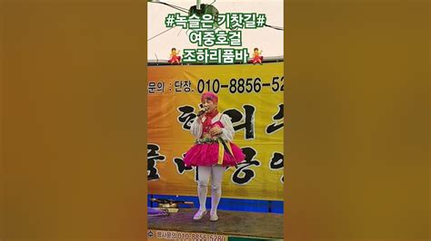 여중호걸조하리품바🇰🇷korea🇰🇷경상남도양산원동매화축제 Youtube