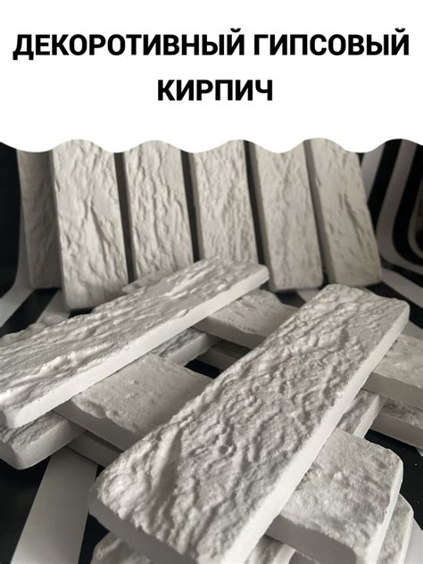 Декоративный кирпич из гипса. 100 штук - купить с доставкой по выгодным ...