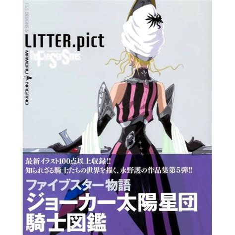 Tp小屋 全新現貨 日文畫冊 永野護 新版 五星物語 設定解說作品集 第5彈 Fss Designs 蝦皮購物