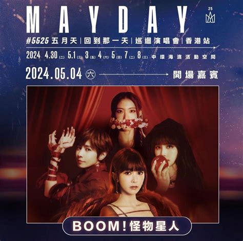 五月天香港演唱會2024｜阿信監製女團boom！怪物星人 為中環騷站台演出 Am730