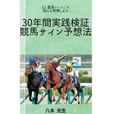 高松宮大阪杯馬単的中！桜花賞も万馬券炸裂！サイン予想法3冊セット By メルカリ