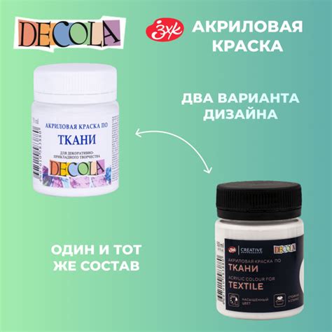 Краска акриловая по ткани Невская палитра DECOLA, 50 мл, белая - купить ...