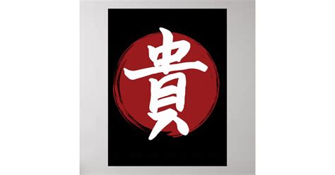 Honor Kanji Symbol Japanese Calligraphy Poster | Zazzle