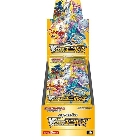 ポケモンカードゲーム ソード＆シールド ハイクラスパック Vstarユニバース Boxの買取｜店頭買取東京池袋･秋葉原･赤羽･川崎｜郵送買取