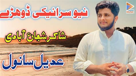 New Saraiki Dhore Adeel Sanwal New Saraiki Song 2022 Saraiki