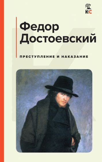 Книга: "Преступление и наказание" - Федор Достоевский. Купить книгу ...