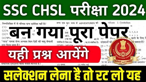 Ssc Chsl Ssc Chsl Gk Gs Classes Ssc Chsl Practice Set Ssc