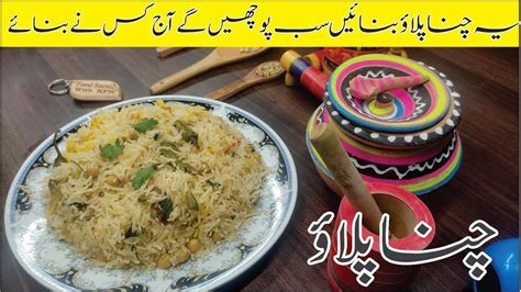 Degi Chana Pulao Recipe L How To Make Chana Pulao L Food Secrets With