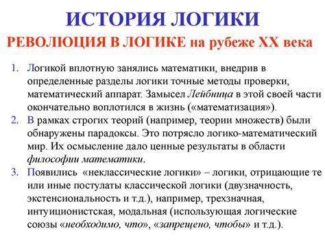 История логики. Логика как систематическая наука возникла в IV в. до н ...