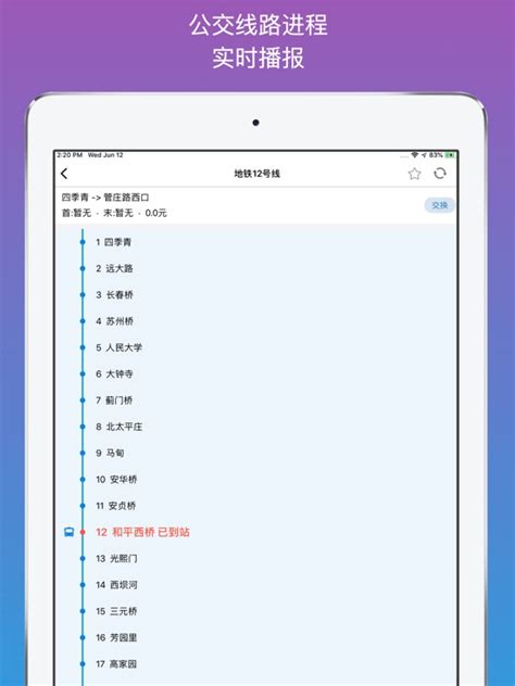 实时公交 公交车实时查询 Apps 148apps