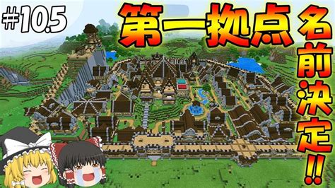 【マイクラ】全バイオームに拠点をつくるマインクラフトpart105【ゆっくり実況】 マイクラ（minecraft）動画まとめ