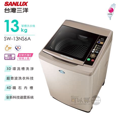 Sanlux 台灣三洋 Sw 13ns6a 13kg 超音波單槽洗衣機 蝦皮購物